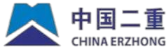中国二重 CHINA ERZHONG